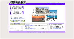 Desktop Screenshot of aisokyo.bp-ehime.or.jp